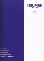 Triumph Tiger 1050 Service Manual service manual preview page 2