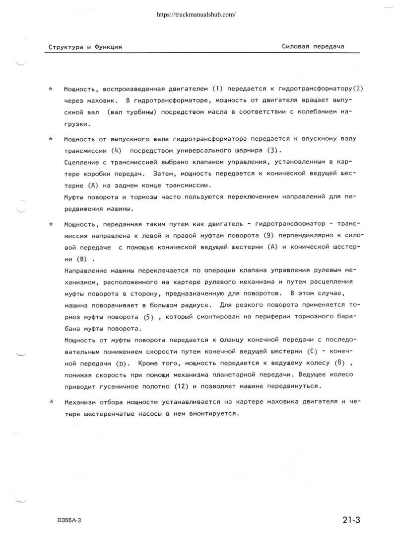 Komatsu D355A-3 Bulldozer Service Manual 1989-1993 Crawler Dozer service manual preview page 10