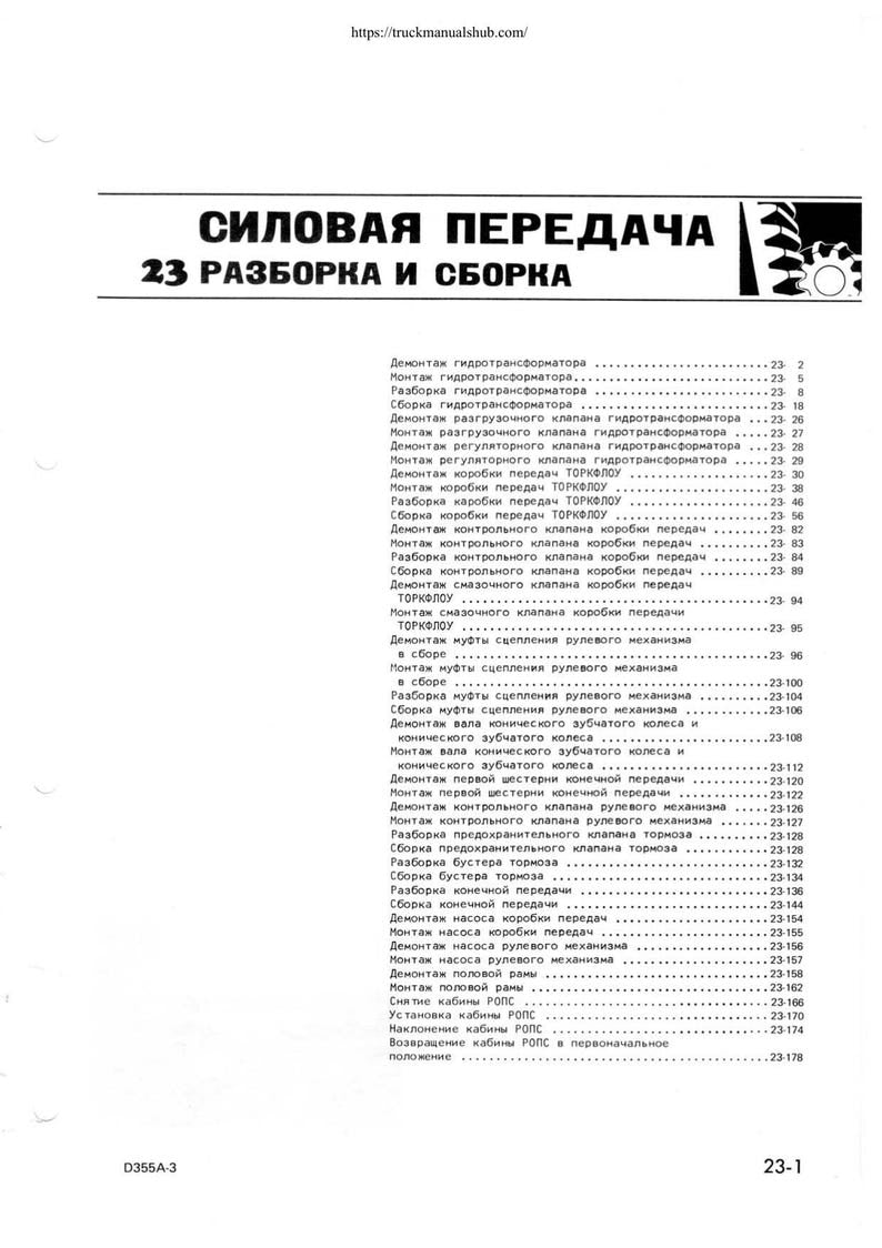 Komatsu D355A-3 Bulldozer Service Manual 1989-1993 Crawler Dozer service manual preview page 5